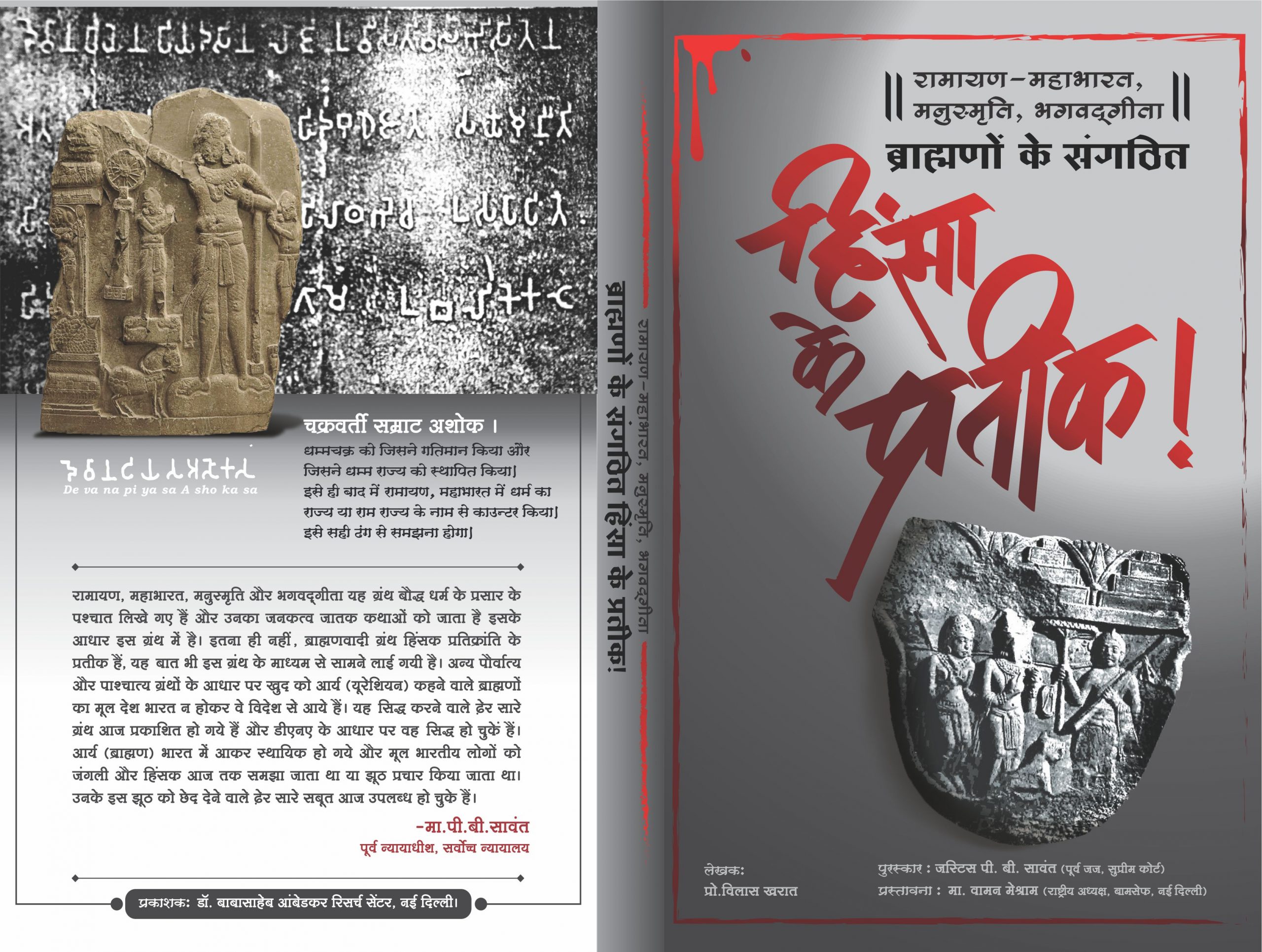 Ramaya Mahabharat….- Prof. Vilas Kharat