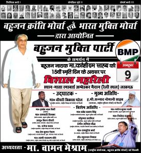 Massive Maharally in Lucknow on 9th October 2021 @11.00AM(IST)