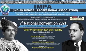 Indian Medical Professional Association 7th National Convention 2021.