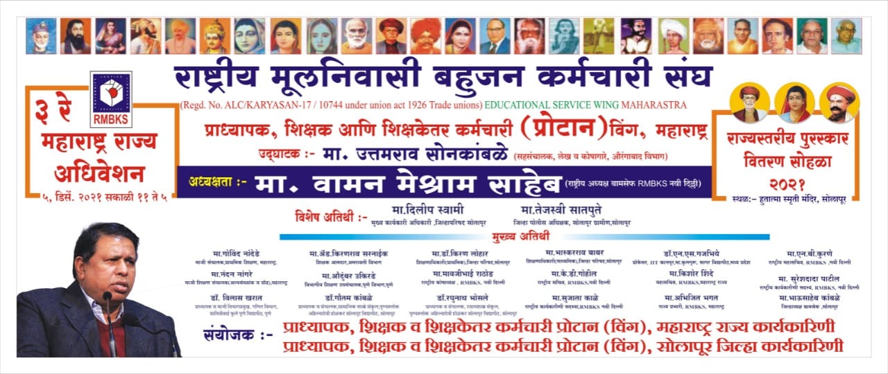 PROTAN 3rd Maharashtra State Convention