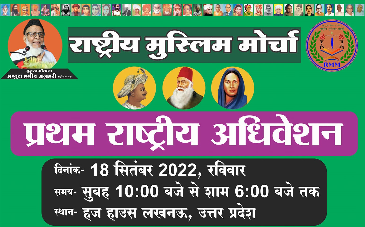 Rashtriya Muslim Morcha, 1st National Convention Lucknow.
