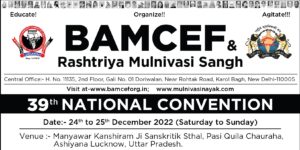 BAMCEF & Rashtriya Mulnivasi Sangh 39th Joint National Convention 24th to 25th December 2022.
